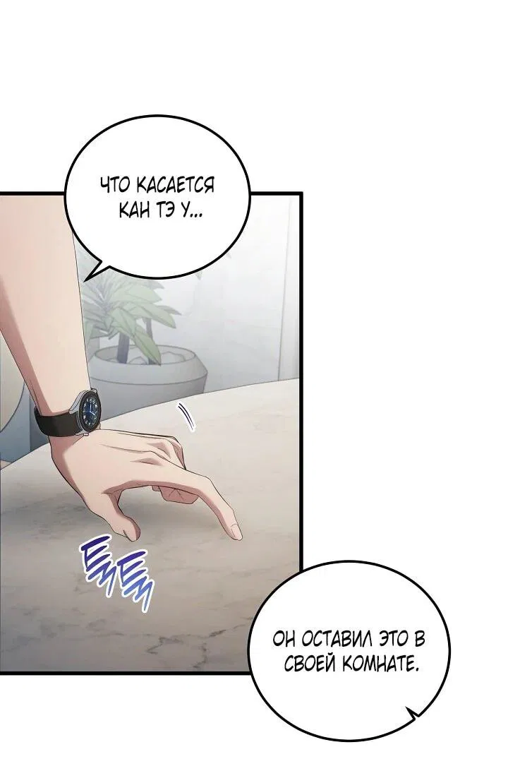 Манга Я спасу мир и уйду на пенсию - Глава 53 Страница 30