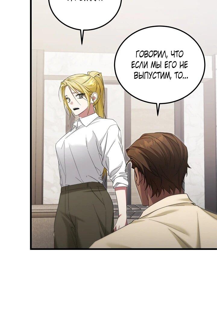 Манга Я спасу мир и уйду на пенсию - Глава 53 Страница 19