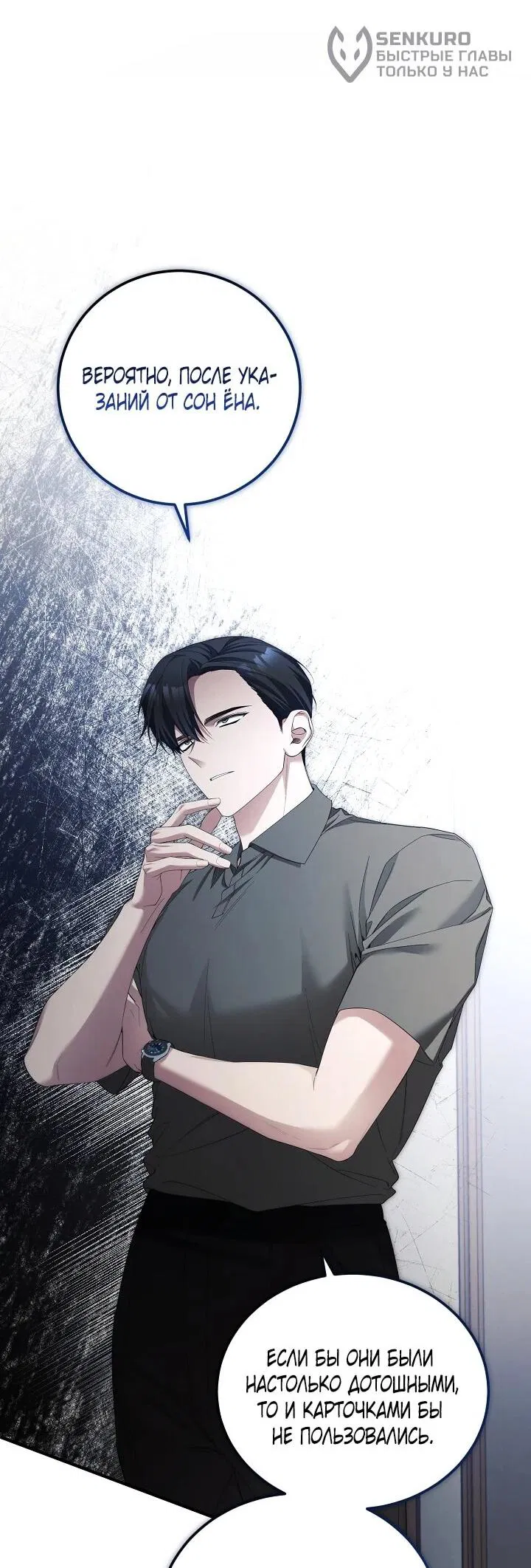 Манга Я спасу мир и уйду на пенсию - Глава 53 Страница 31