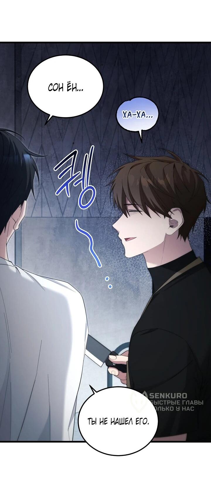 Манга Я спасу мир и уйду на пенсию - Глава 53 Страница 38