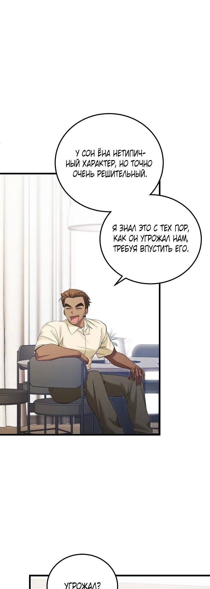 Манга Я спасу мир и уйду на пенсию - Глава 53 Страница 18