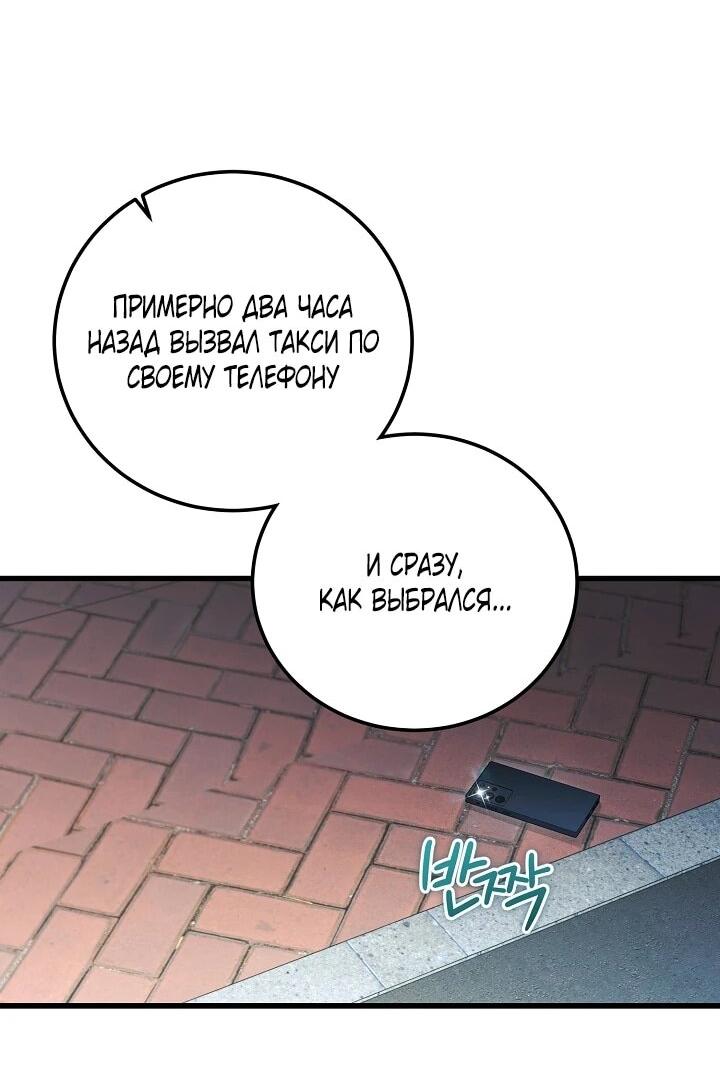 Манга Я спасу мир и уйду на пенсию - Глава 53 Страница 24