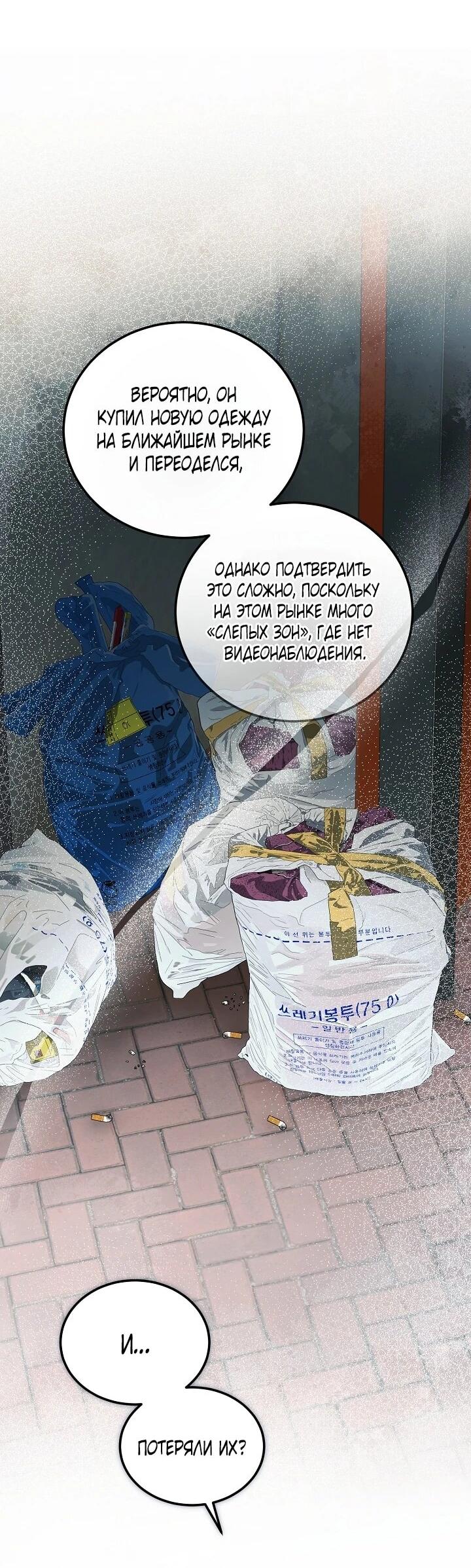 Манга Я спасу мир и уйду на пенсию - Глава 53 Страница 27