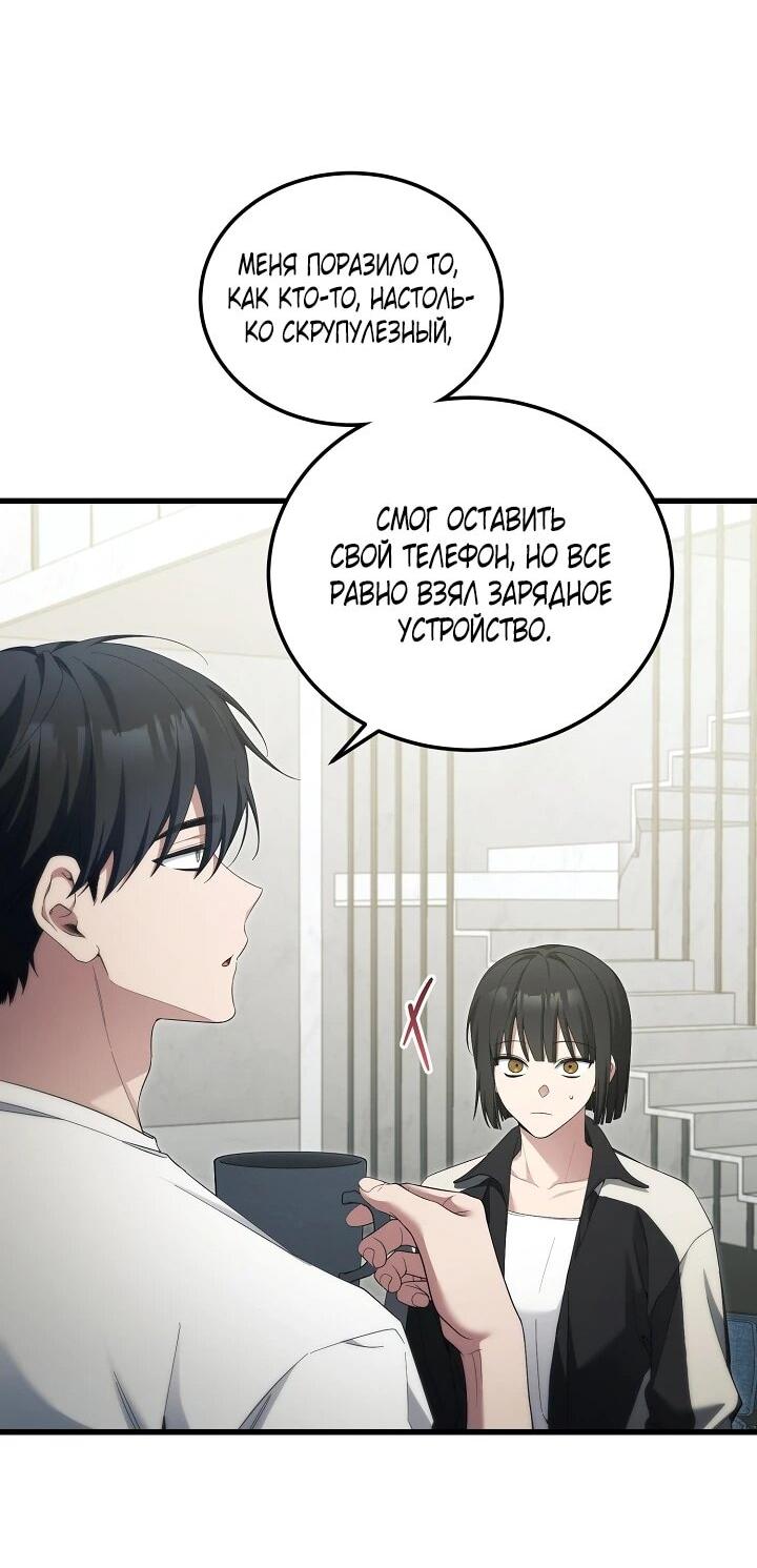 Манга Я спасу мир и уйду на пенсию - Глава 53 Страница 47