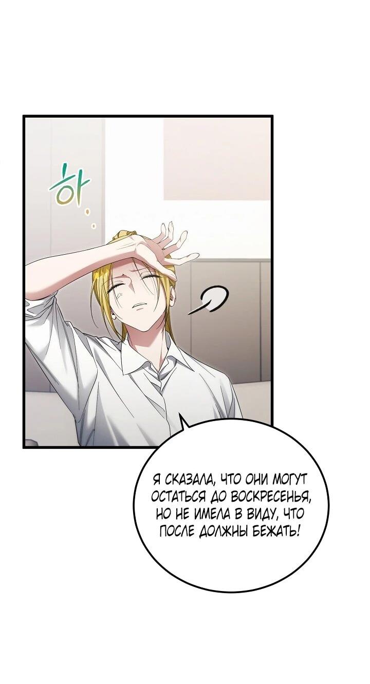 Манга Я спасу мир и уйду на пенсию - Глава 53 Страница 22