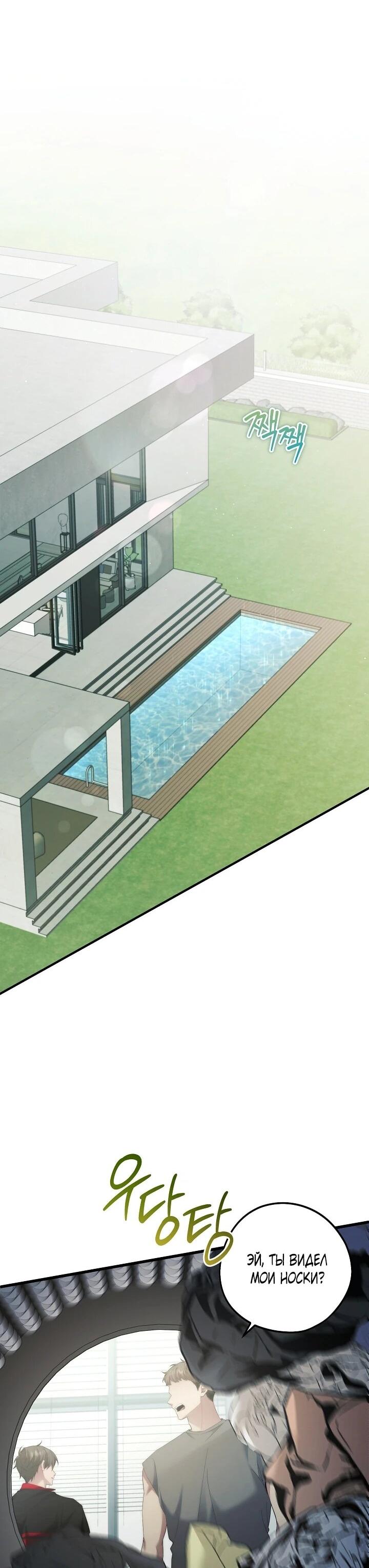 Манга Я спасу мир и уйду на пенсию - Глава 53 Страница 35