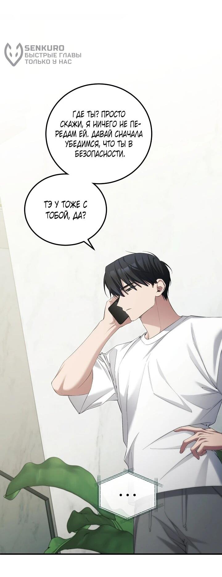 Манга Я спасу мир и уйду на пенсию - Глава 53 Страница 59
