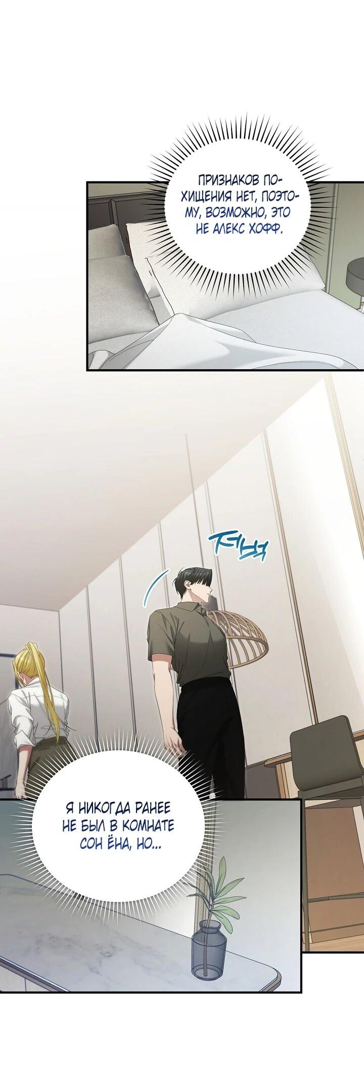 Манга Я спасу мир и уйду на пенсию - Глава 53 Страница 4