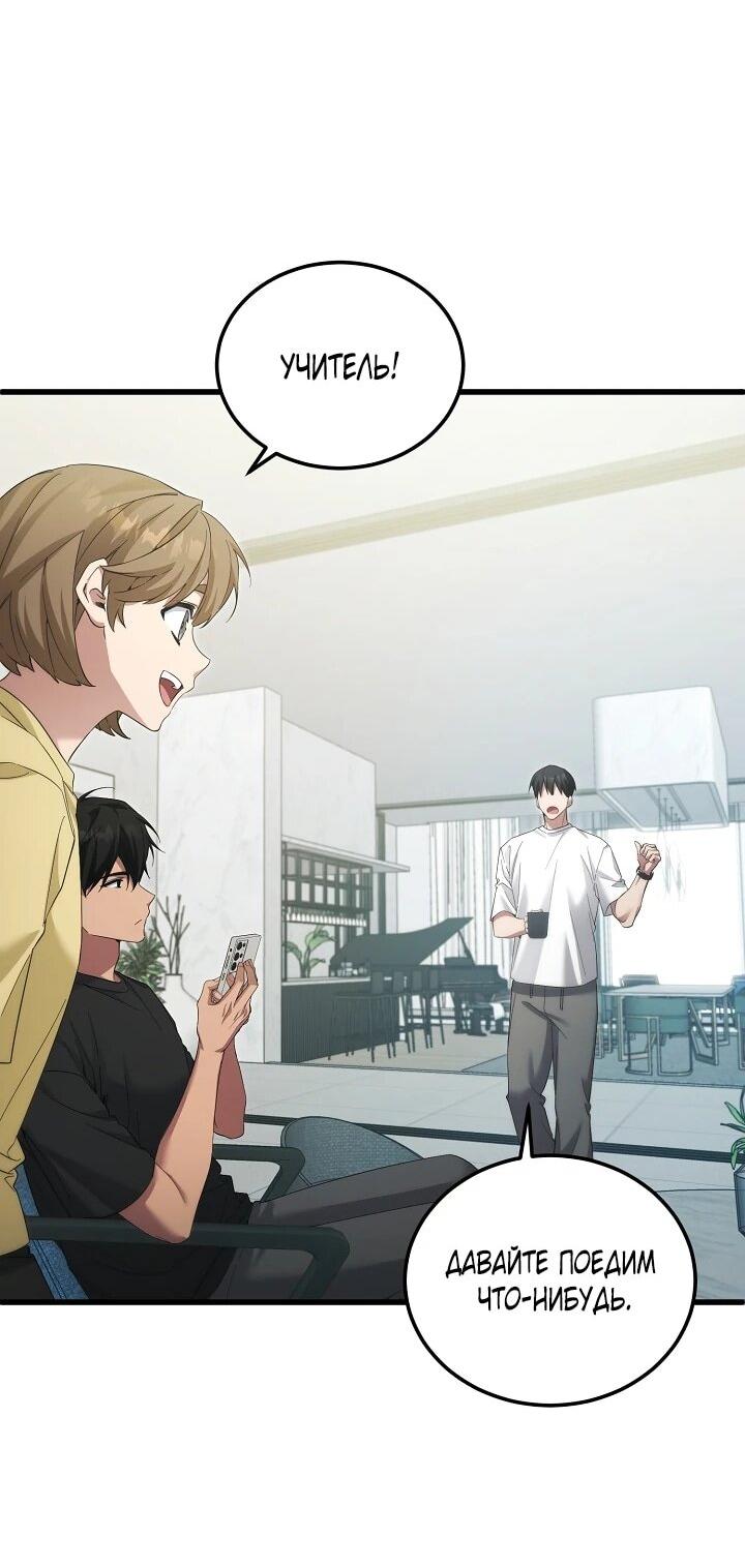 Манга Я спасу мир и уйду на пенсию - Глава 53 Страница 44