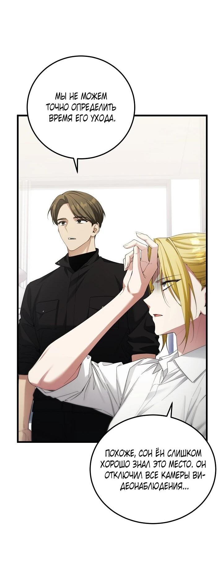 Манга Я спасу мир и уйду на пенсию - Глава 53 Страница 23