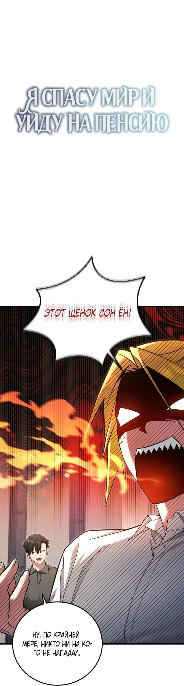 Манга Я спасу мир и уйду на пенсию - Глава 53 Страница 17