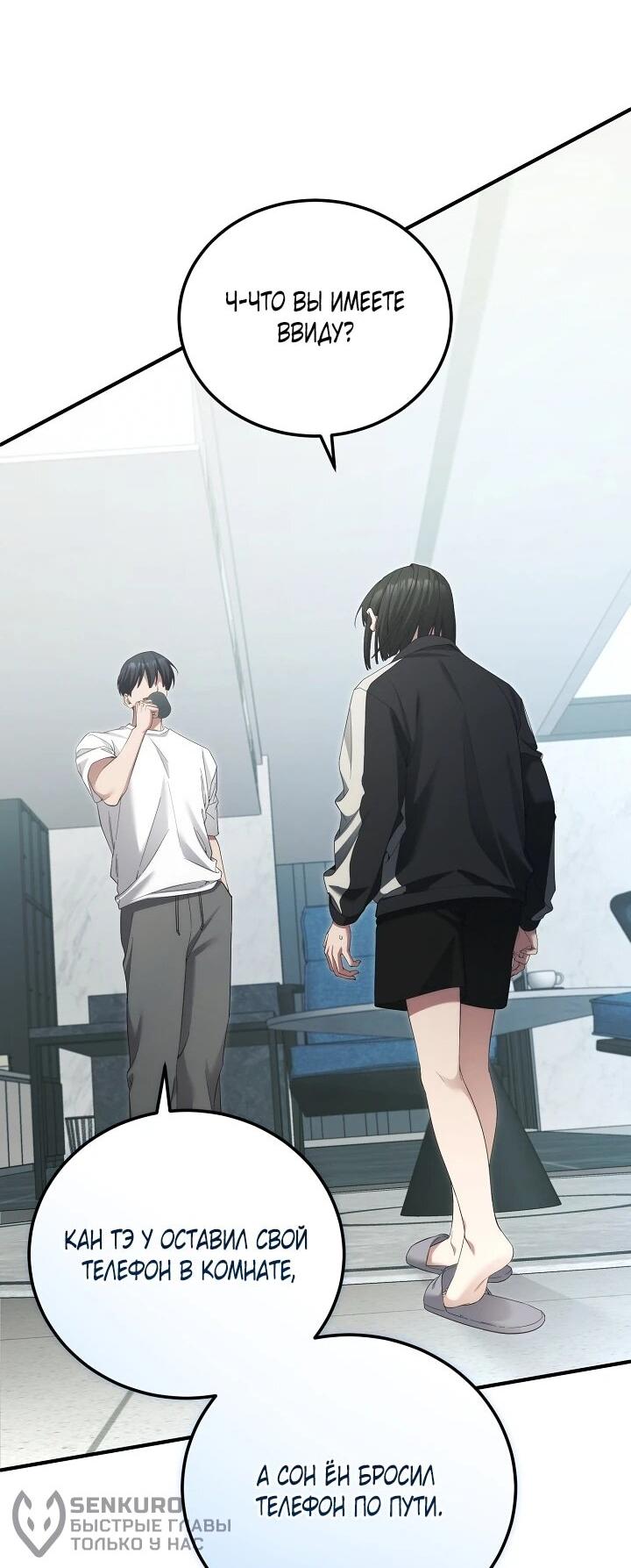 Манга Я спасу мир и уйду на пенсию - Глава 53 Страница 48