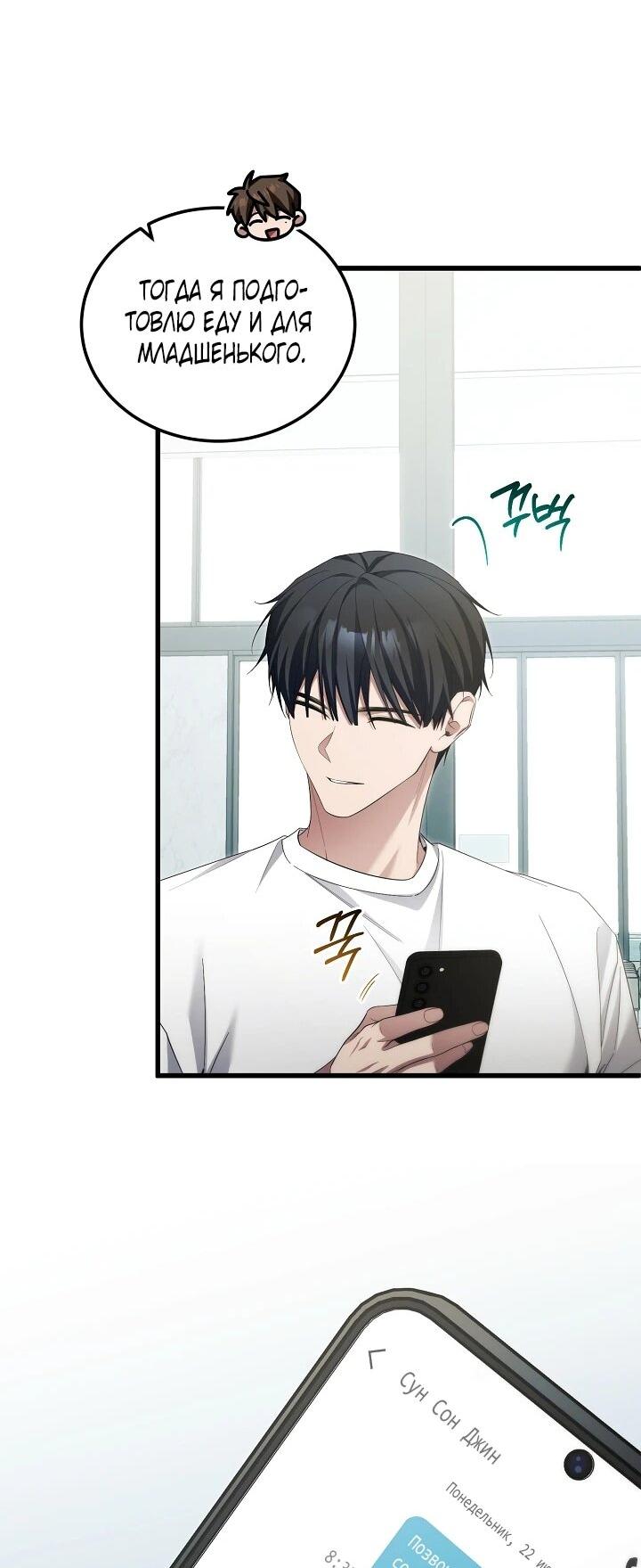 Манга Я спасу мир и уйду на пенсию - Глава 53 Страница 54