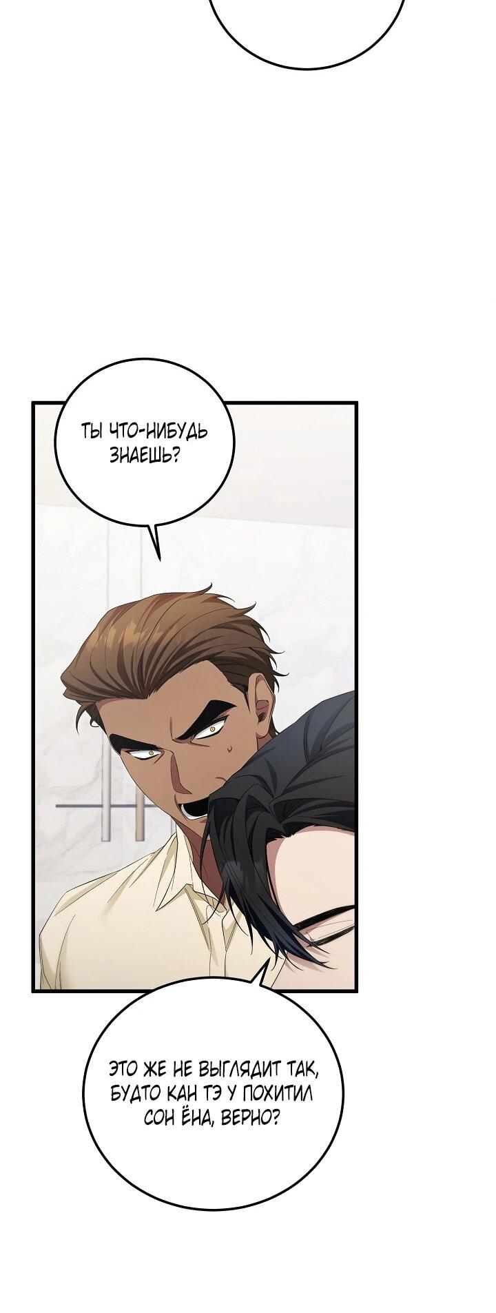 Манга Я спасу мир и уйду на пенсию - Глава 53 Страница 14