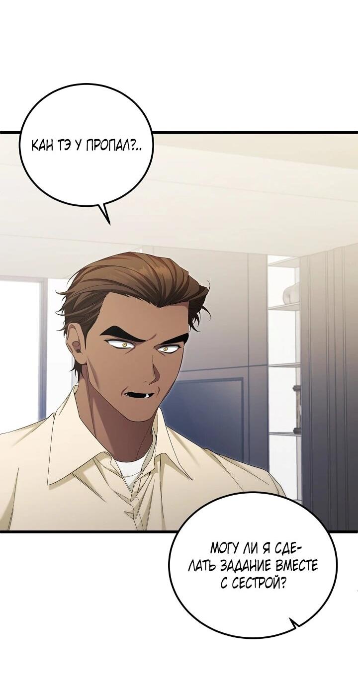 Манга Я спасу мир и уйду на пенсию - Глава 53 Страница 10