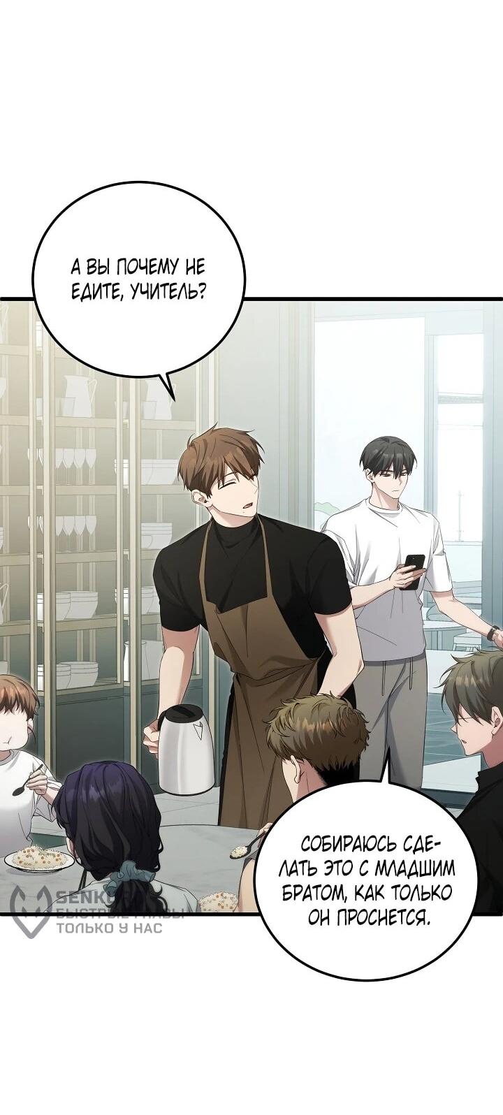 Манга Я спасу мир и уйду на пенсию - Глава 53 Страница 53