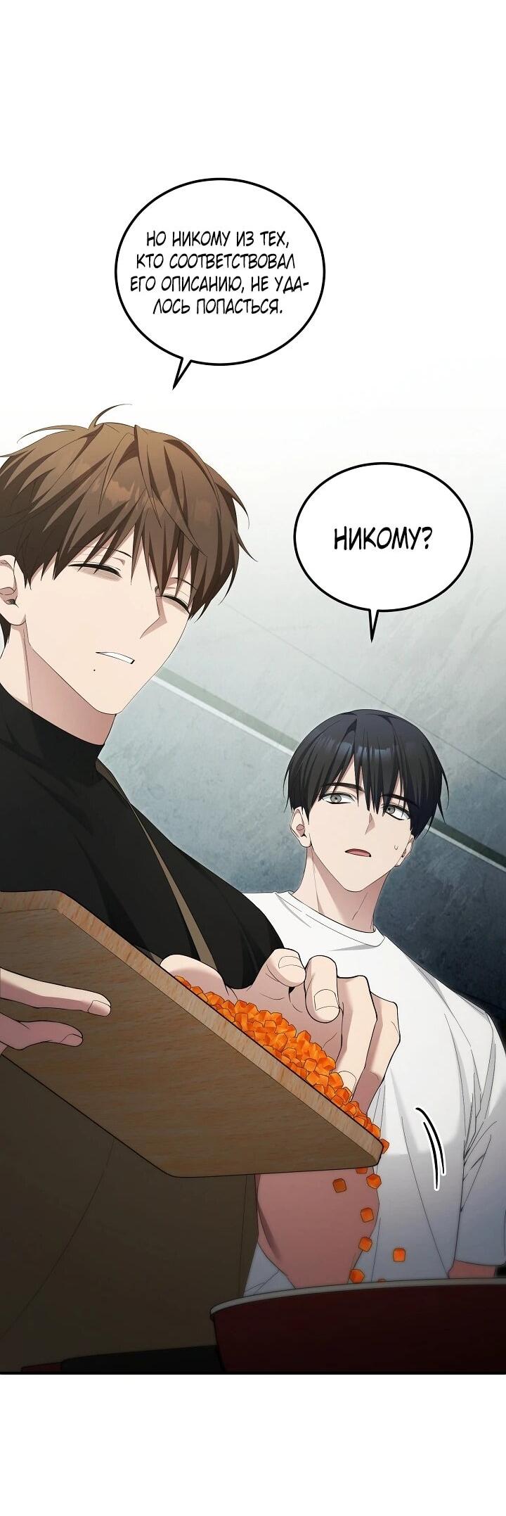 Манга Я спасу мир и уйду на пенсию - Глава 53 Страница 40