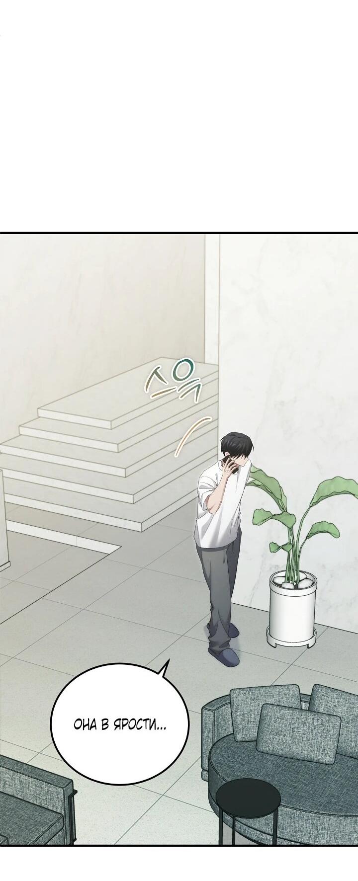 Манга Я спасу мир и уйду на пенсию - Глава 53 Страница 57