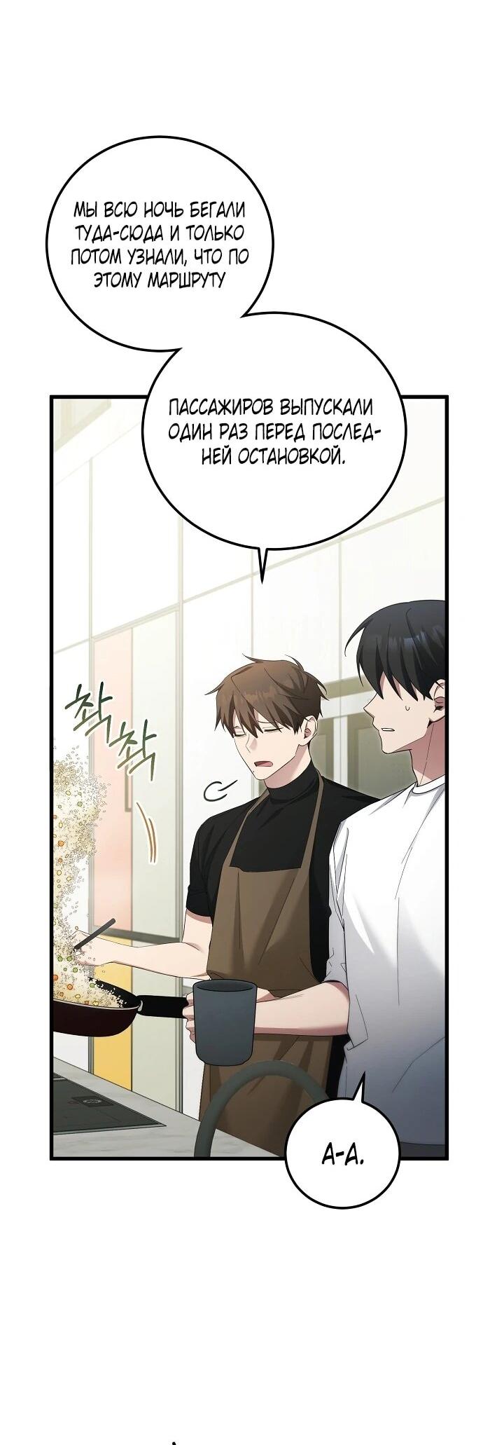 Манга Я спасу мир и уйду на пенсию - Глава 53 Страница 41