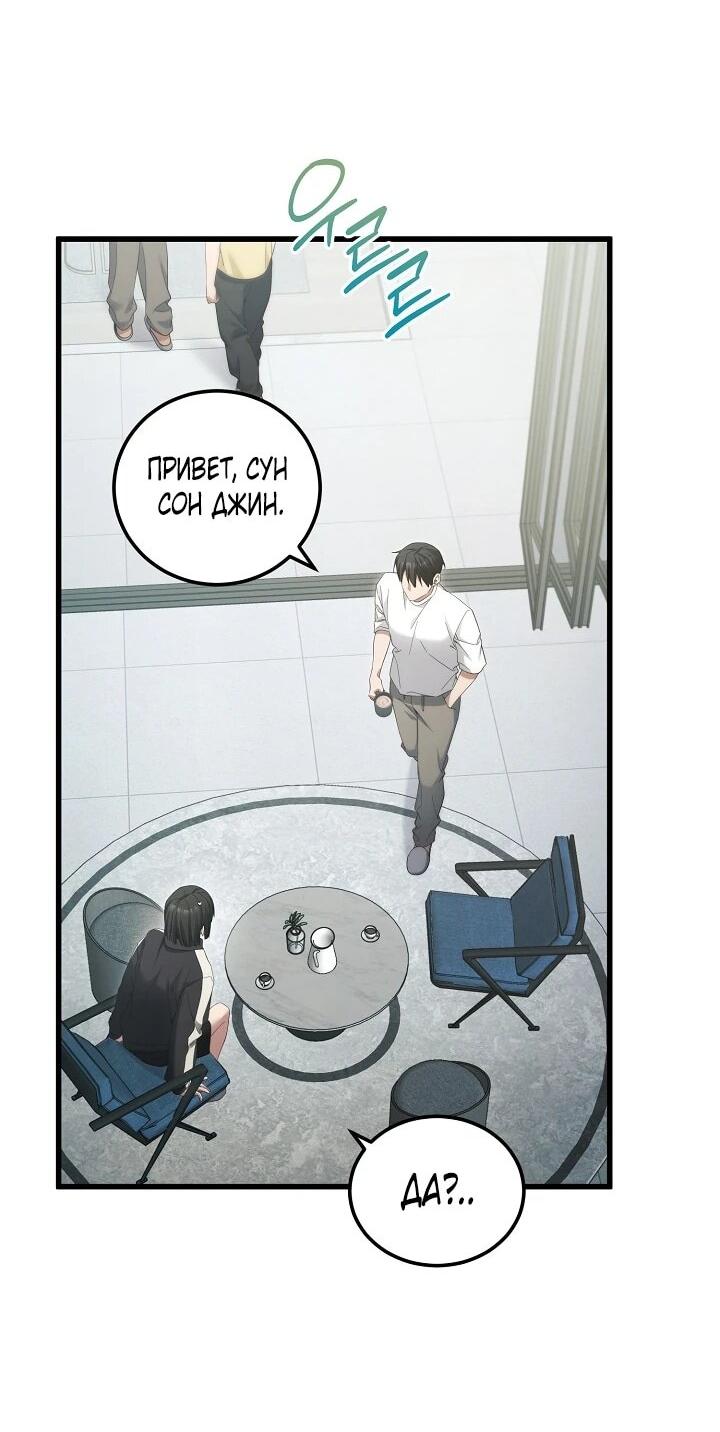 Манга Я спасу мир и уйду на пенсию - Глава 53 Страница 45