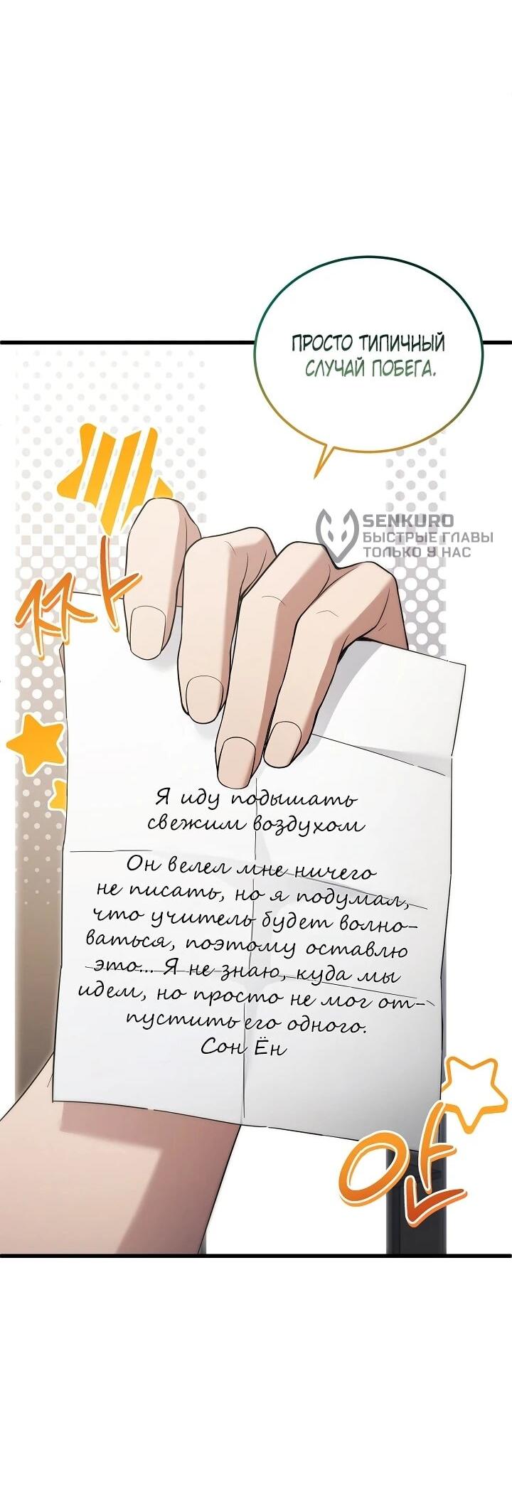 Манга Я спасу мир и уйду на пенсию - Глава 53 Страница 16