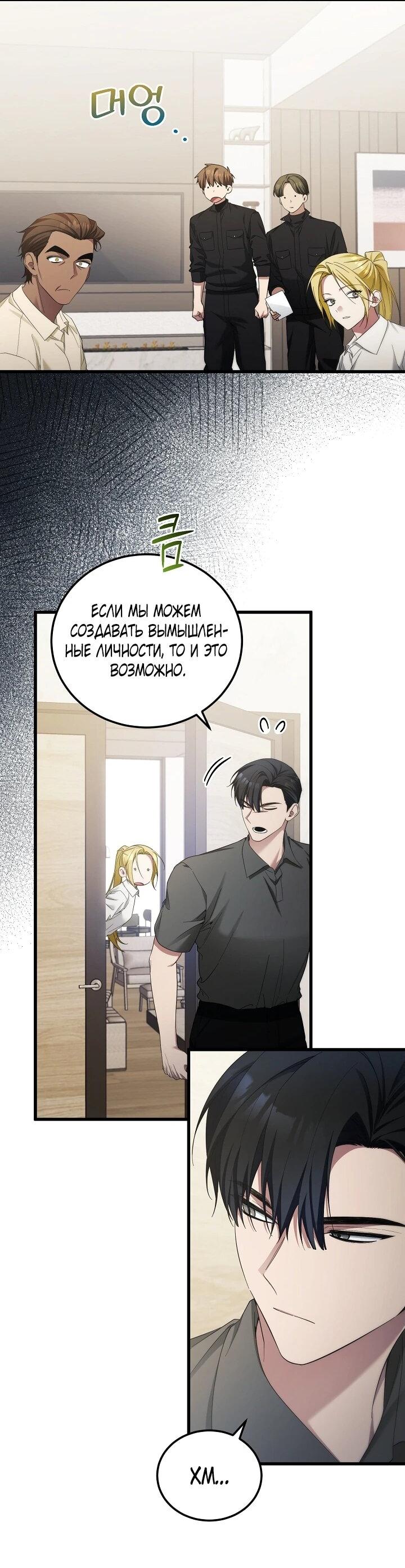 Манга Я спасу мир и уйду на пенсию - Глава 53 Страница 33