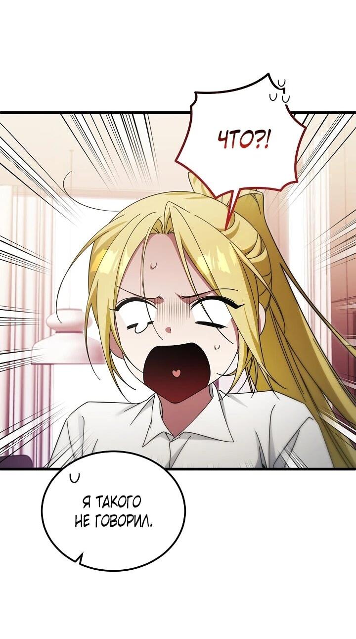 Манга Я спасу мир и уйду на пенсию - Глава 53 Страница 15