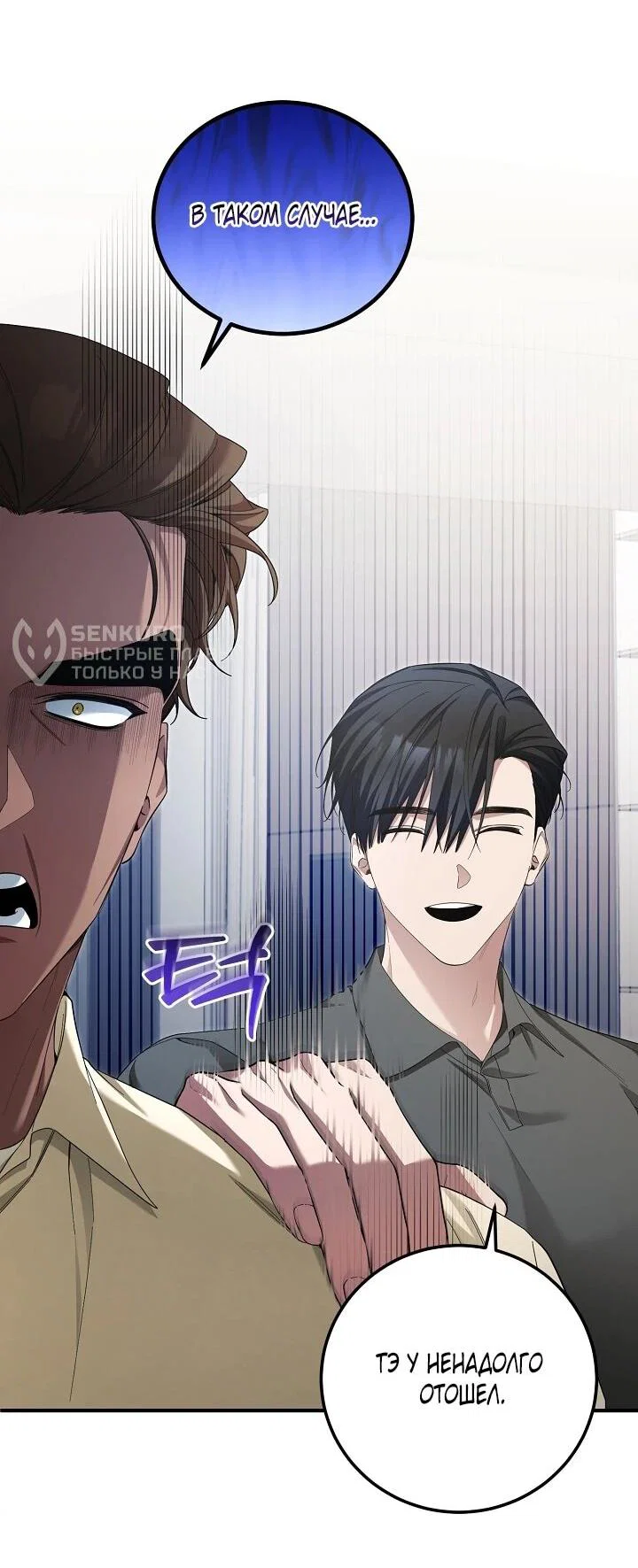 Манга Я спасу мир и уйду на пенсию - Глава 53 Страница 11