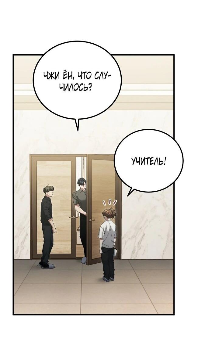 Манга Я спасу мир и уйду на пенсию - Глава 53 Страница 8