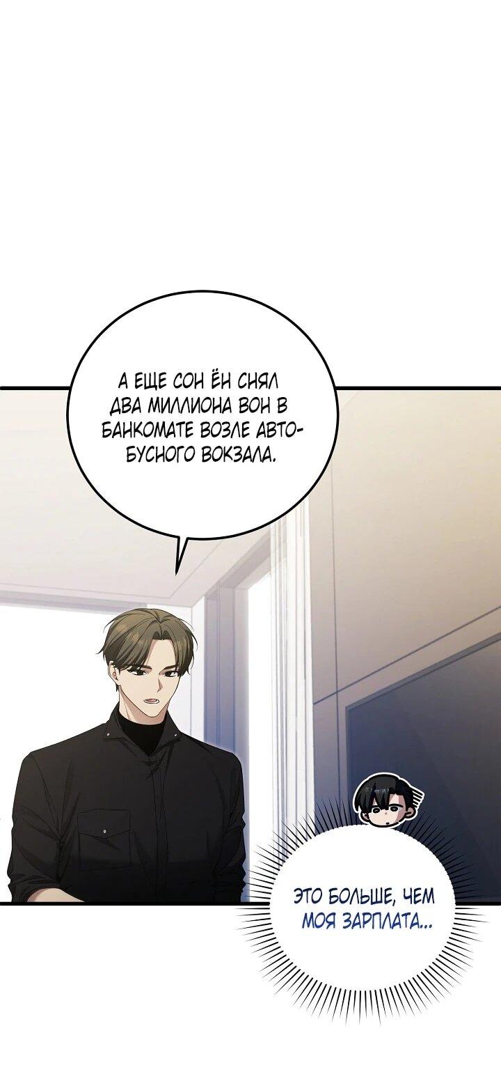 Манга Я спасу мир и уйду на пенсию - Глава 53 Страница 26