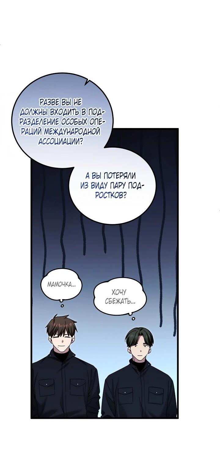 Манга Я спасу мир и уйду на пенсию - Глава 53 Страница 29