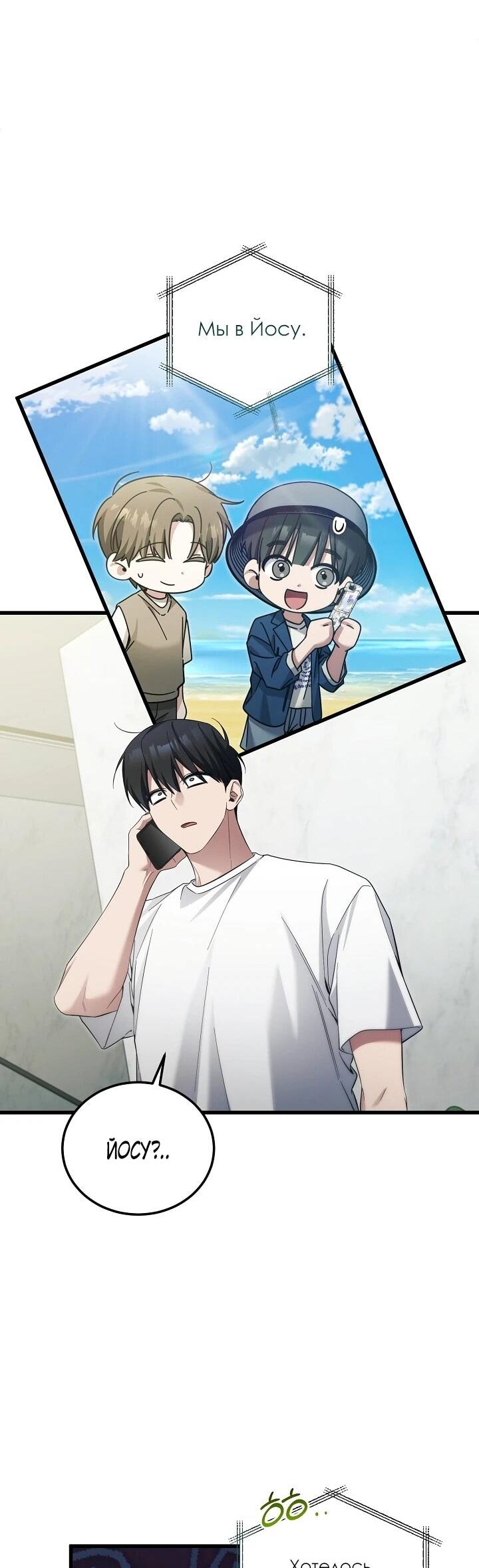 Манга Я спасу мир и уйду на пенсию - Глава 53 Страница 60