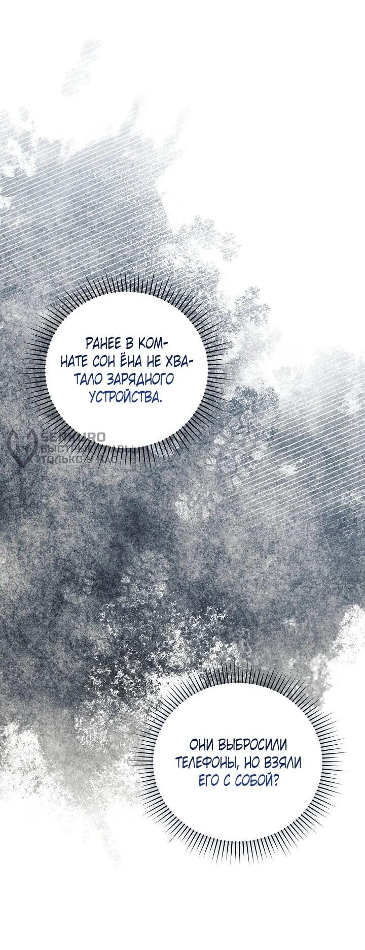 Манга Я спасу мир и уйду на пенсию - Глава 53 Страница 34