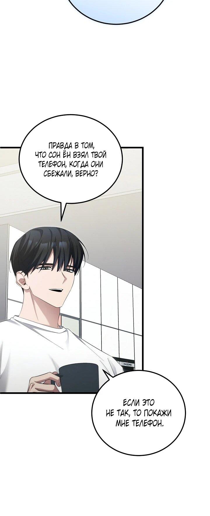 Манга Я спасу мир и уйду на пенсию - Глава 53 Страница 49