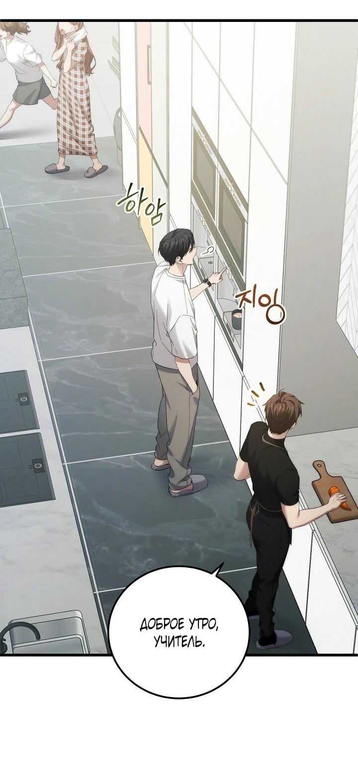 Манга Я спасу мир и уйду на пенсию - Глава 53 Страница 37