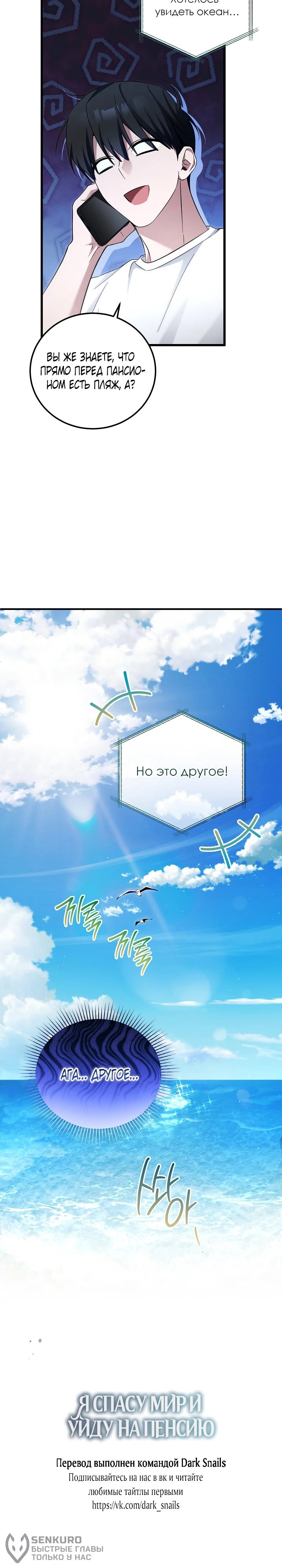 Манга Я спасу мир и уйду на пенсию - Глава 53 Страница 61