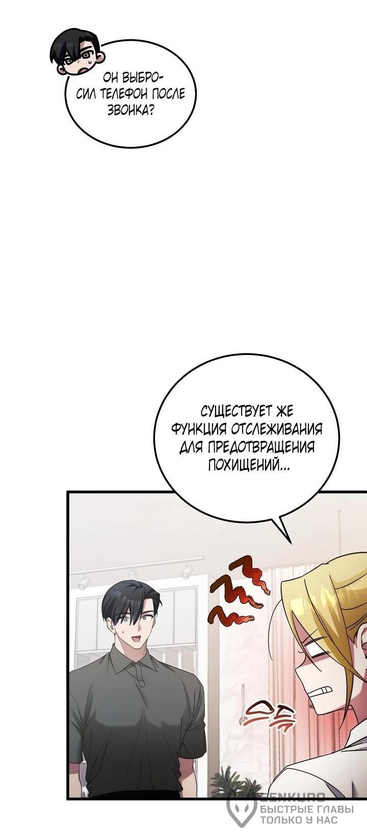 Манга Я спасу мир и уйду на пенсию - Глава 53 Страница 25