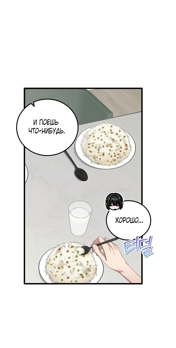 Манга Я спасу мир и уйду на пенсию - Глава 53 Страница 52