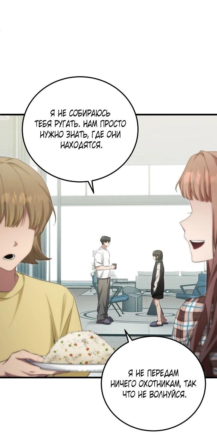 Манга Я спасу мир и уйду на пенсию - Глава 53 Страница 51