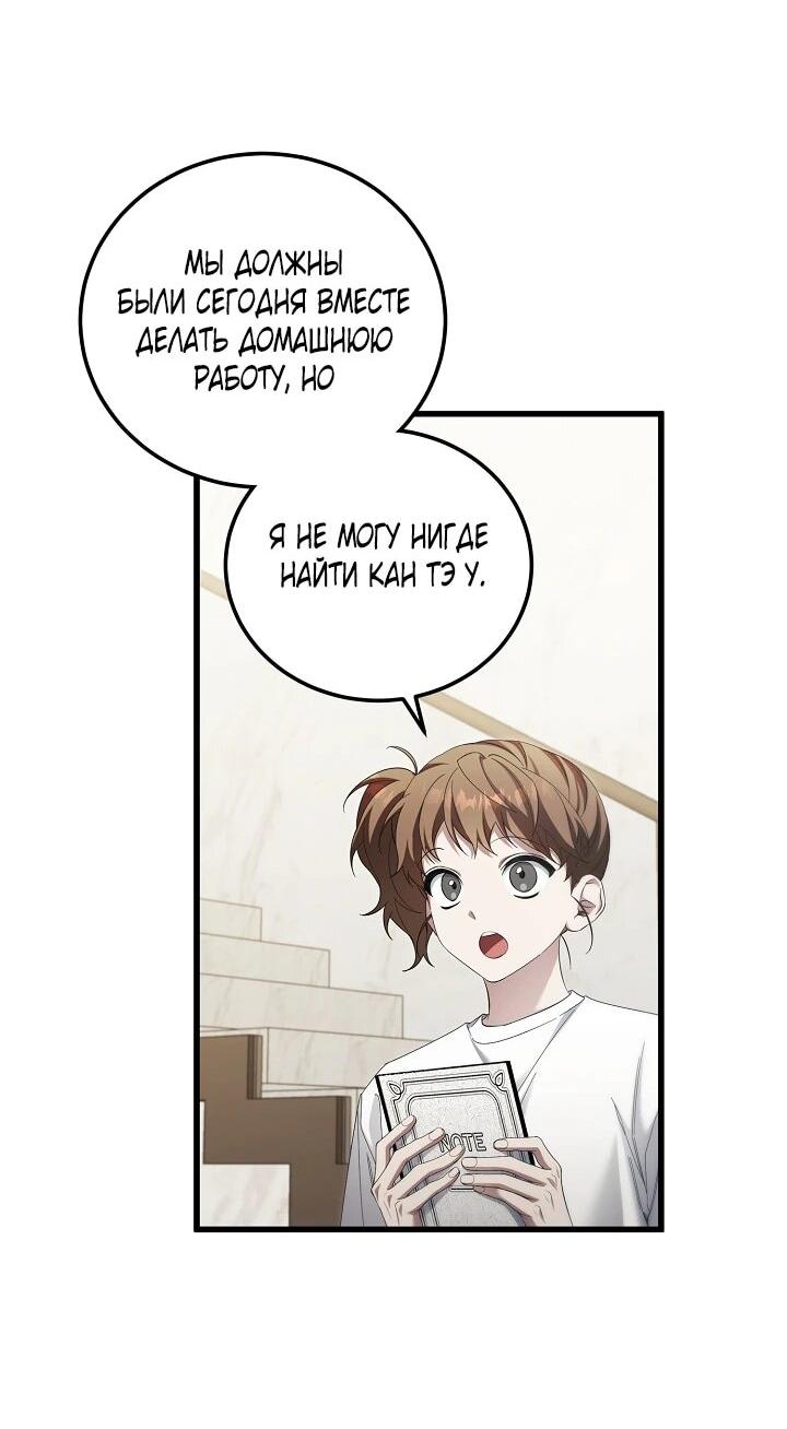 Манга Я спасу мир и уйду на пенсию - Глава 53 Страница 9