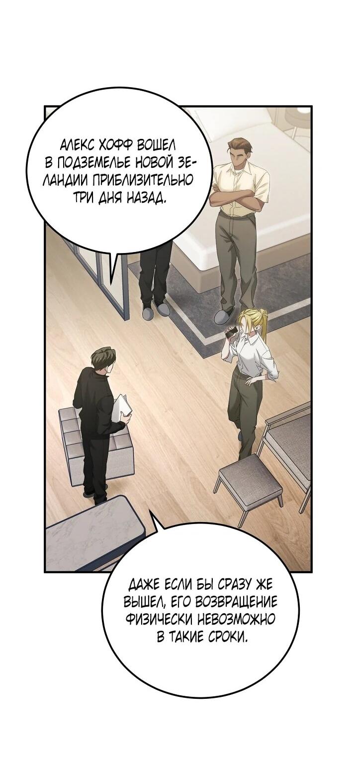 Манга Я спасу мир и уйду на пенсию - Глава 53 Страница 2