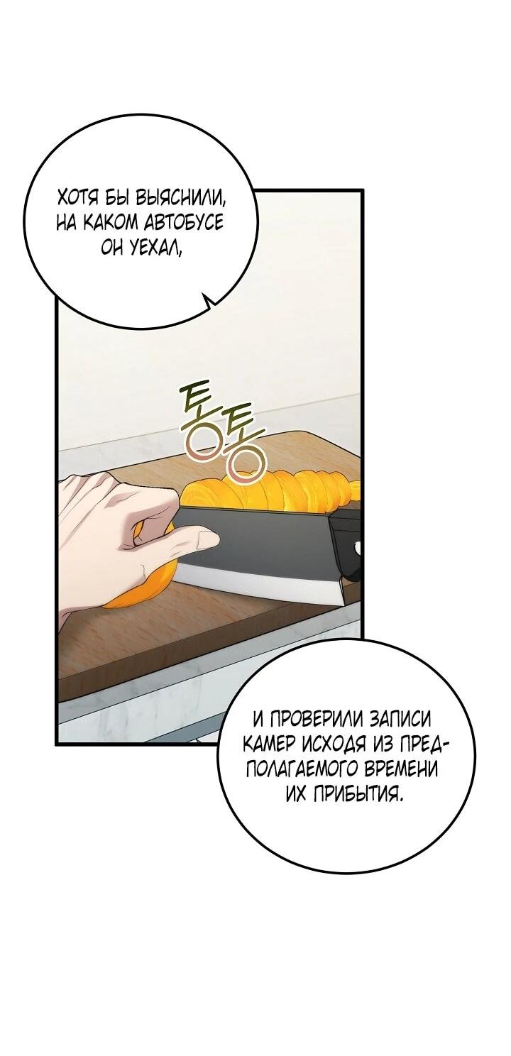 Манга Я спасу мир и уйду на пенсию - Глава 53 Страница 39