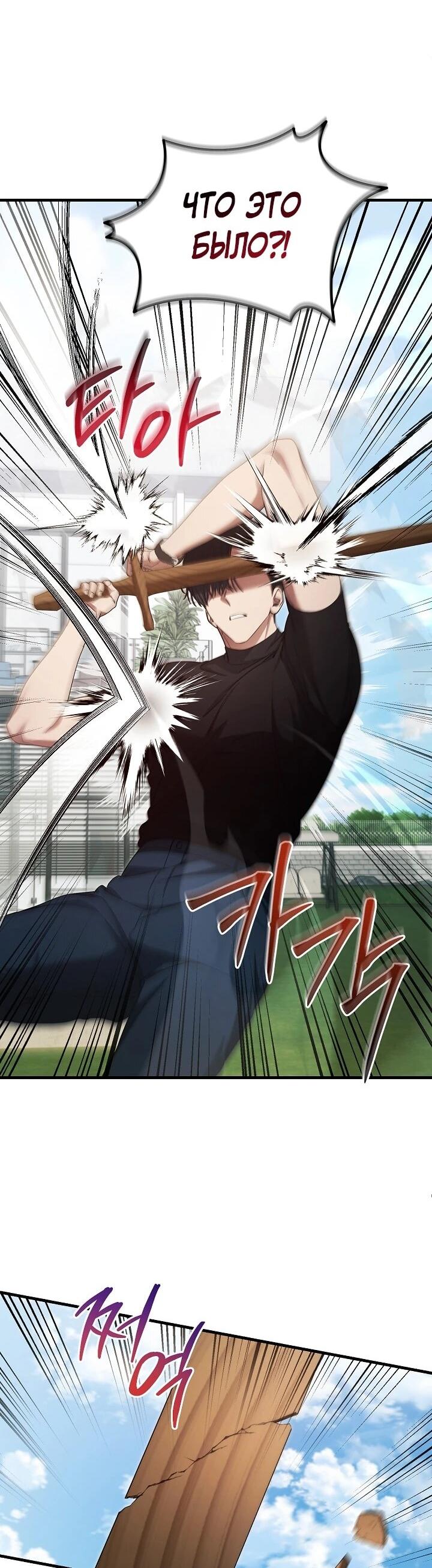 Манга Я спасу мир и уйду на пенсию - Глава 55 Страница 39