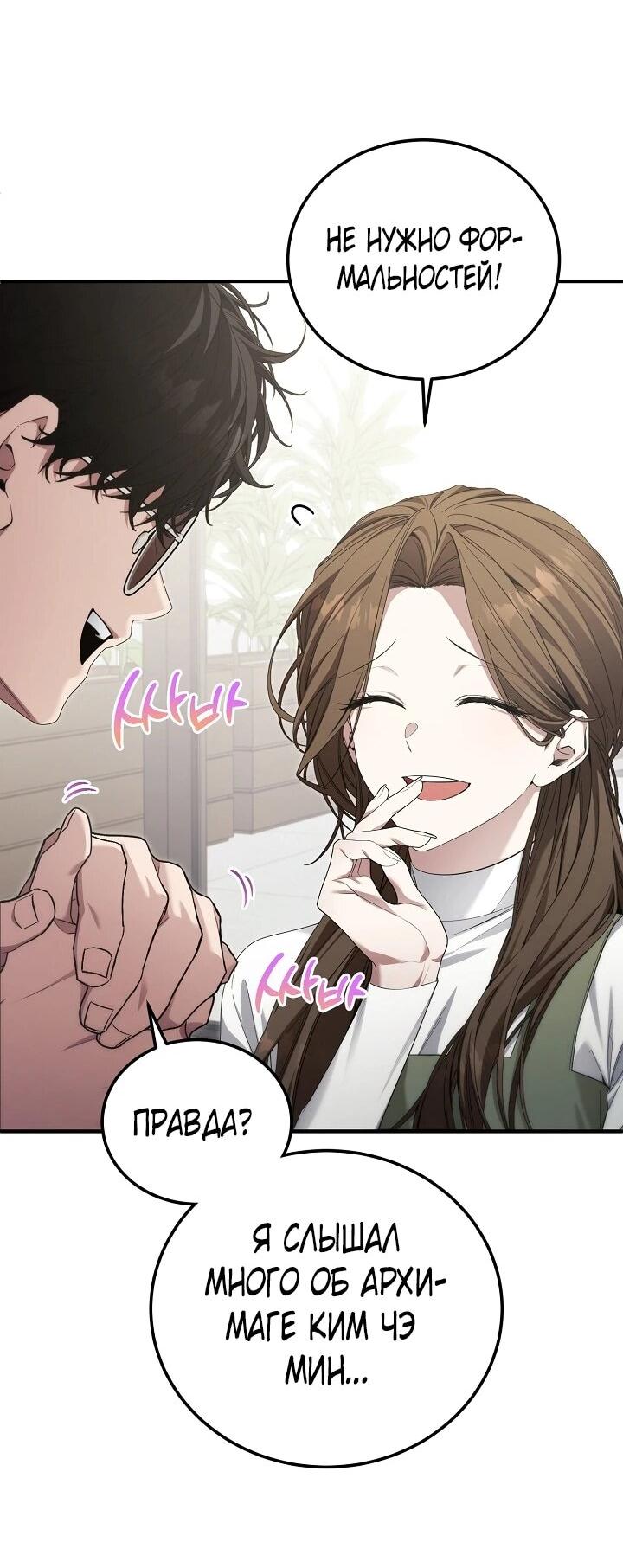 Манга Я спасу мир и уйду на пенсию - Глава 55 Страница 15