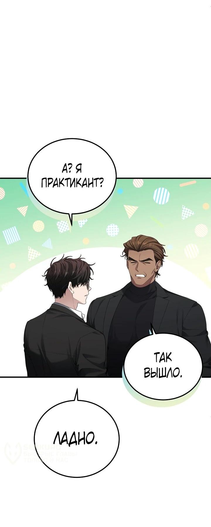 Манга Я спасу мир и уйду на пенсию - Глава 55 Страница 5