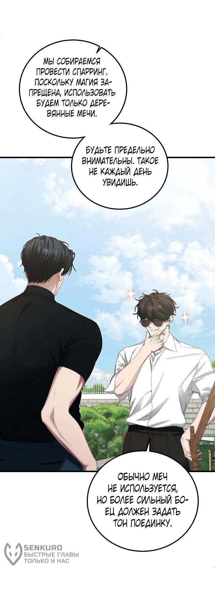 Манга Я спасу мир и уйду на пенсию - Глава 55 Страница 28