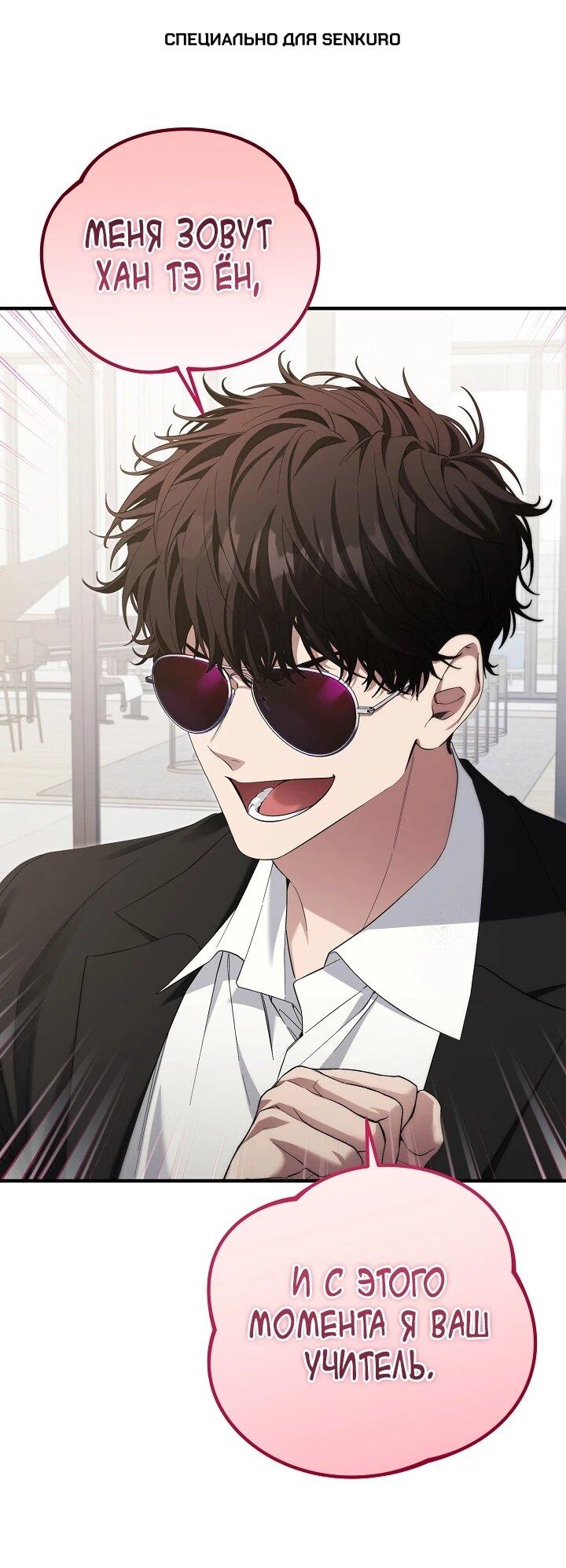 Манга Я спасу мир и уйду на пенсию - Глава 55 Страница 1