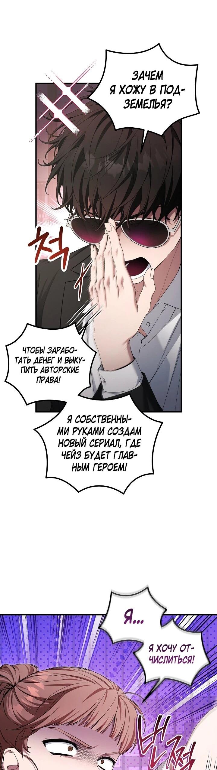 Манга Я спасу мир и уйду на пенсию - Глава 55 Страница 12