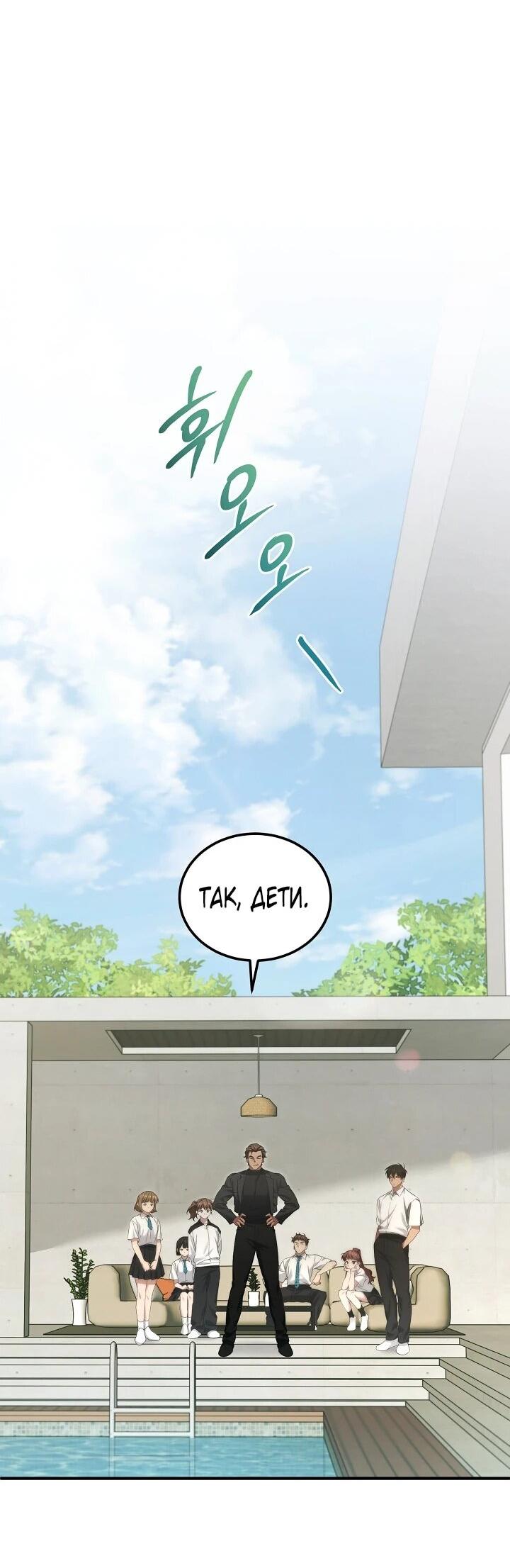 Манга Я спасу мир и уйду на пенсию - Глава 55 Страница 27