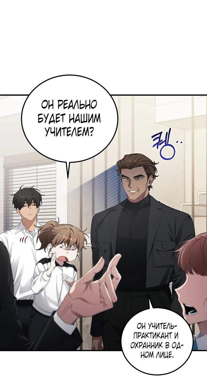 Манга Я спасу мир и уйду на пенсию - Глава 55 Страница 4